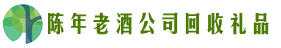 昆明市寻甸县友才回收烟酒店